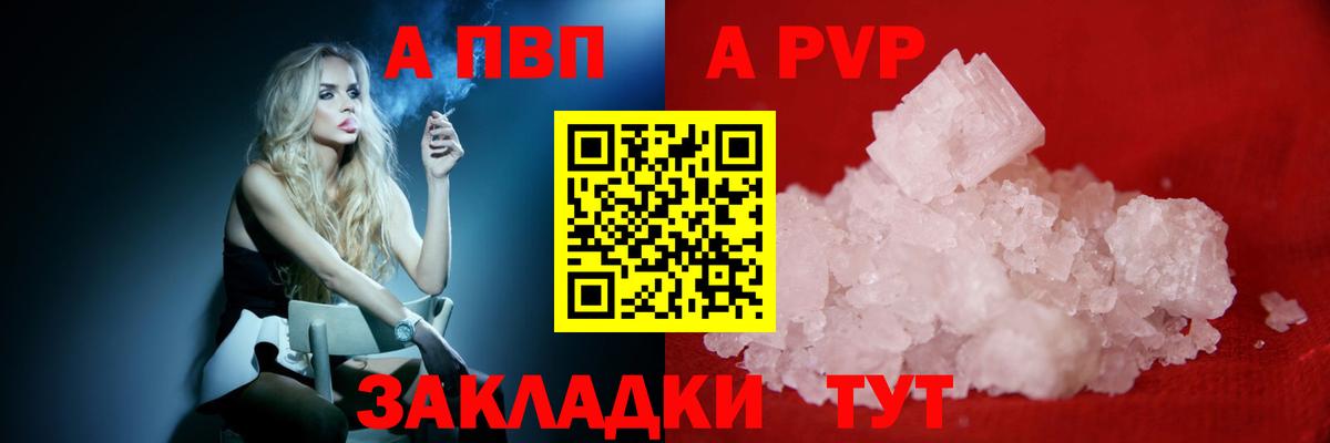 Альфа ПВП Соль  A PVP СК  Елабуга  A-PVP СК КРИС  Вход с VPN 