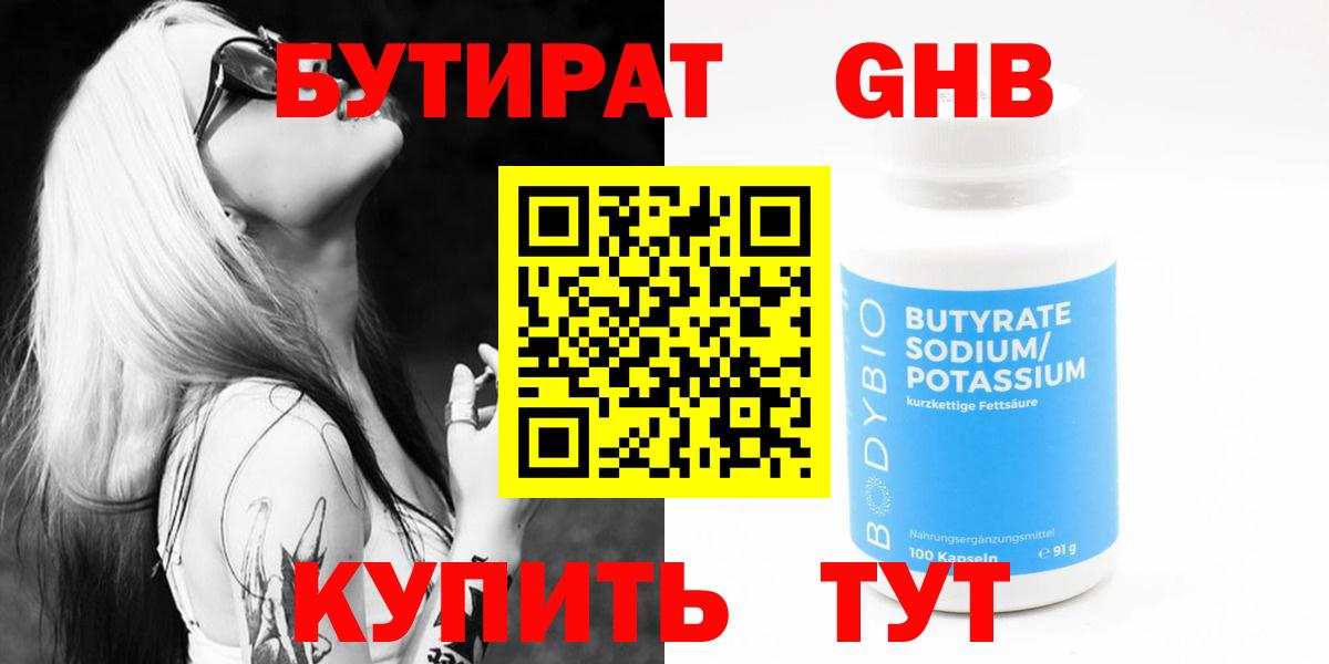 Елабуга  БУТИРАТ  Вход с VPN  БУТИРАТ оксана 