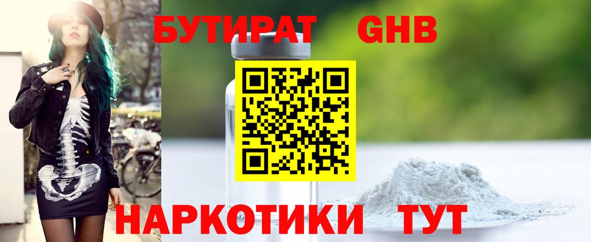 Бутират 1.4BDO Елабуга