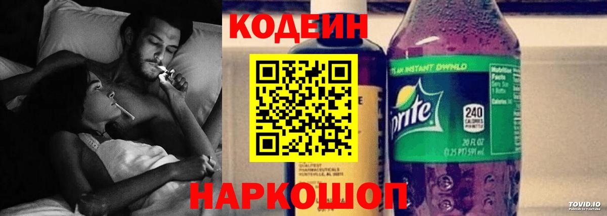 Елабуга  Кодеин Purple Drank  Вход с VPN 
