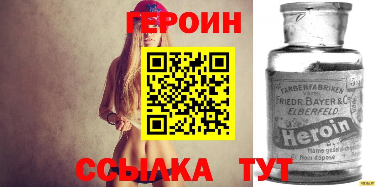 ГЕРОИН герыч Елабуга