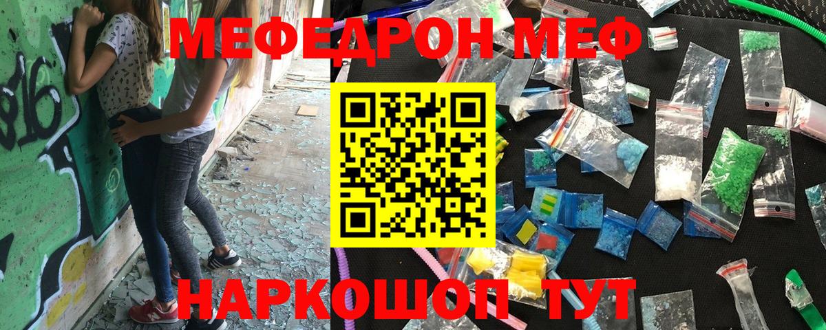Меф мяу мяу мука Елабуга