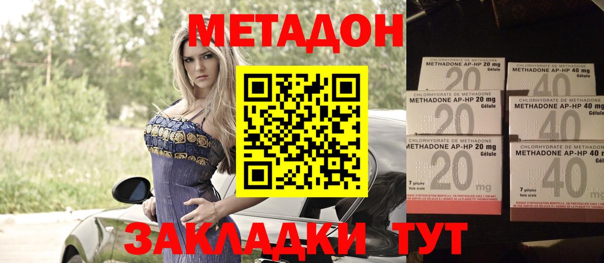 МЕТАДОН мёд  МЕТАДОН кристалл  Елабуга  Вход с VPN 