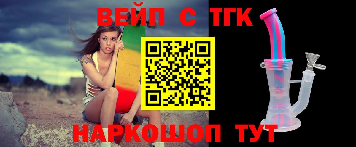 Дистиллят ТГК вейп  ТГК жижа  где продают наркотики  Вход с VPN  Елабуга 
